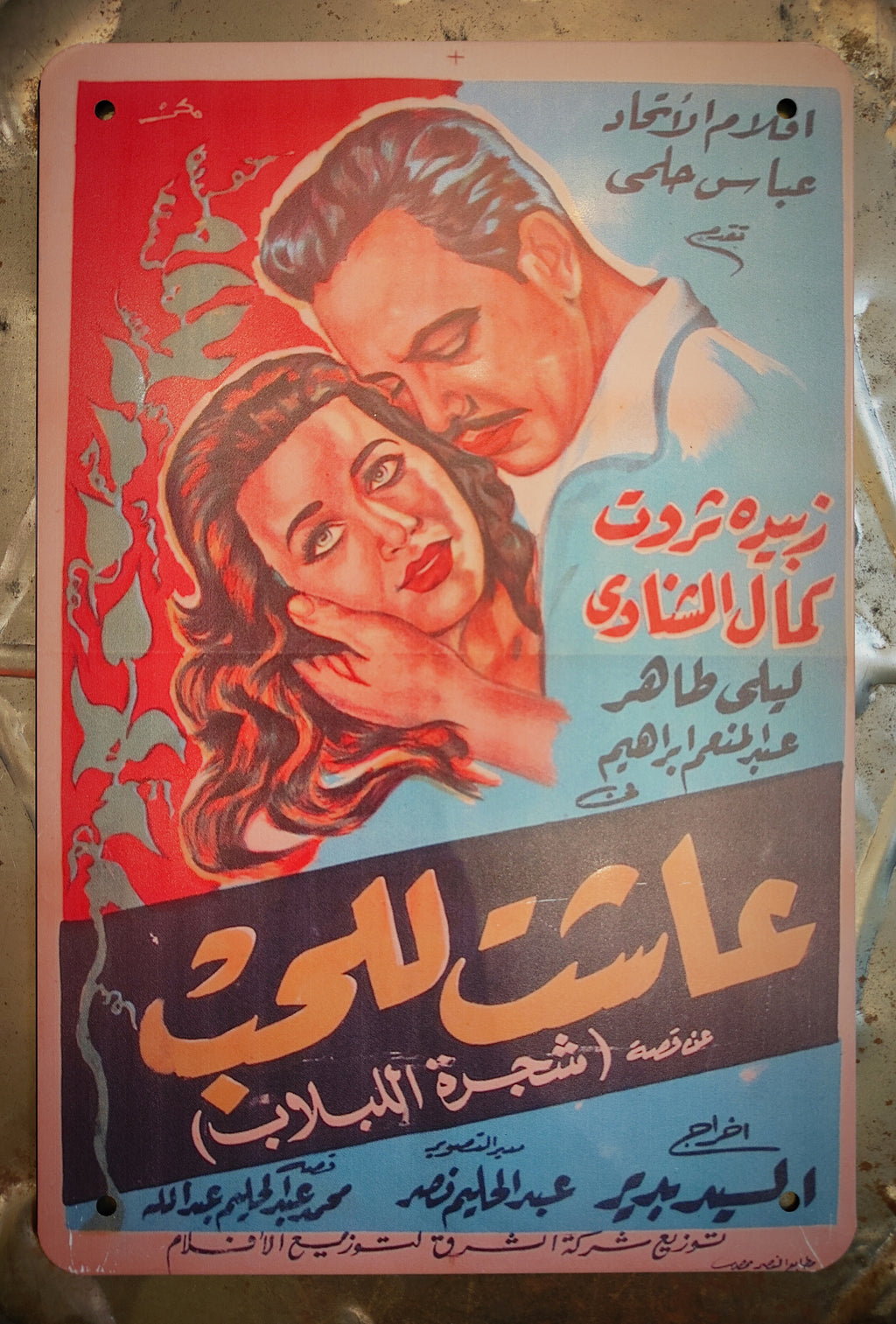 Best viintage Arabic film poster on a tin sign! 

Great up on the wall or even tile behind a sink or cooker with them for a bit of eye joy!!

20x30cm

Printed tin

Not original vintage.

