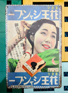 Japanese advertising tin signs