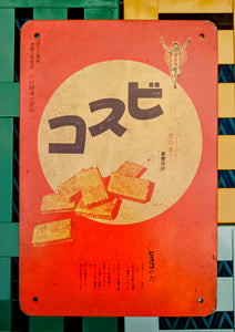 Japanese advertising tin signs